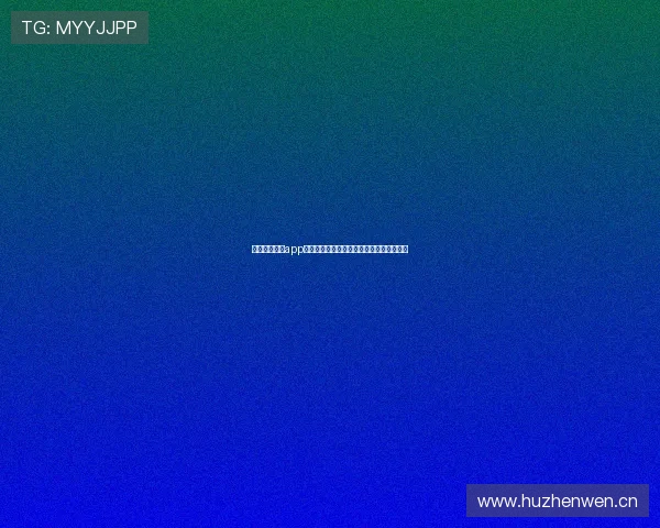 收米体育直播app下载官网苹果手机最新版本下载与安装教程 收米体育直播app下载官网苹果手机最新版本下载与安装教程